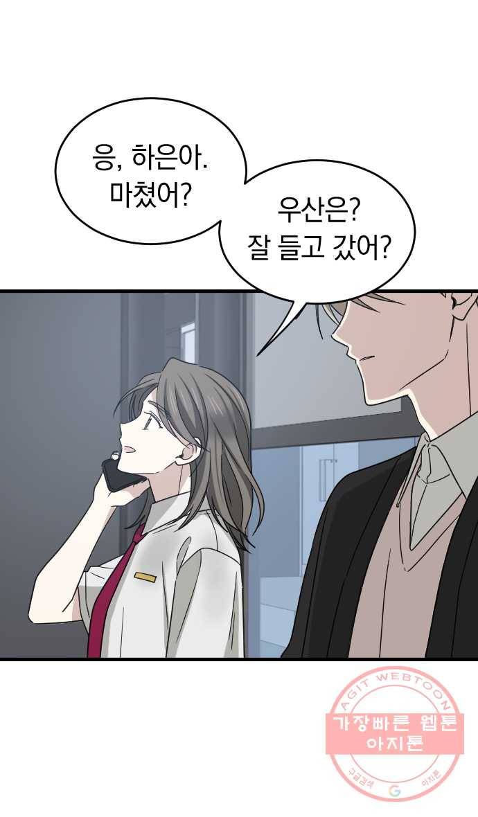 2022 서브병에 빠지다! 15화. 〈동생친구〉 이별 그 전, 보다 더 전의 이야기 8