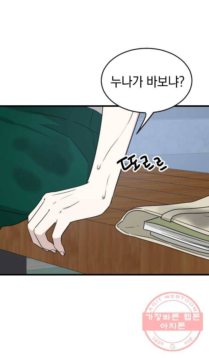 2022 서브병에 빠지다! 15화. 〈동생친구〉 이별 그 전, 보다 더 전의 이야기 10