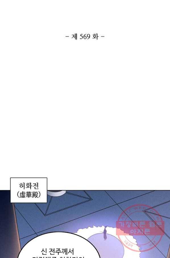 백련성신 569화 9