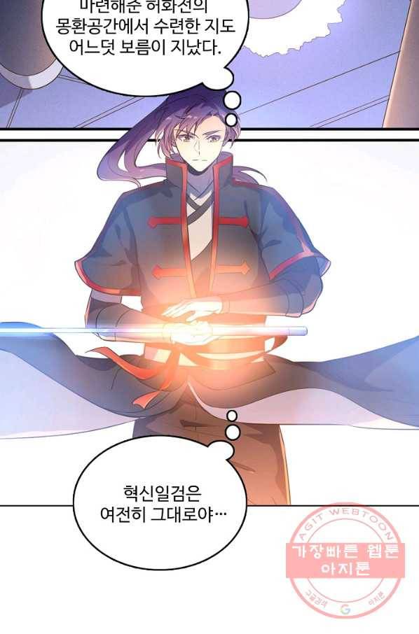 백련성신 569화 10