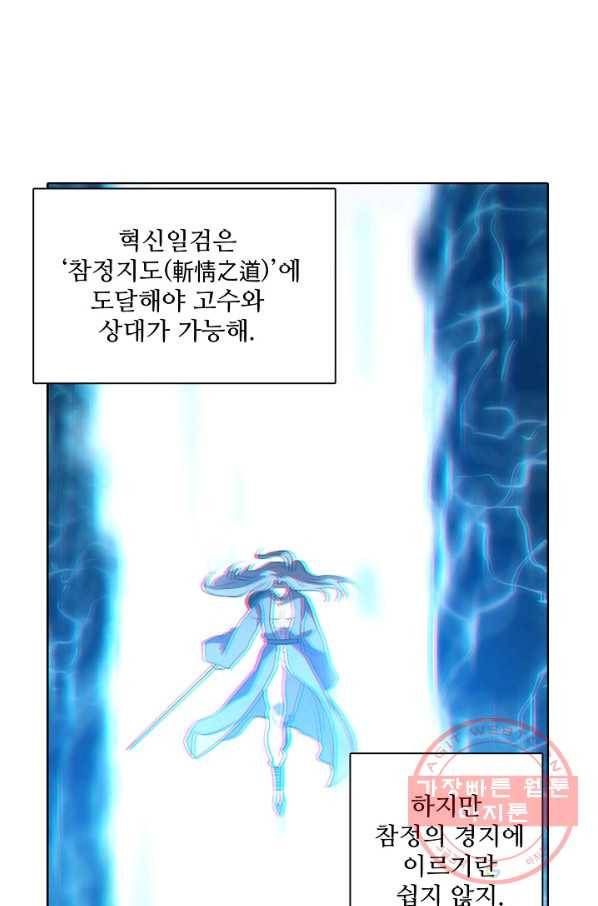 백련성신 569화 11
