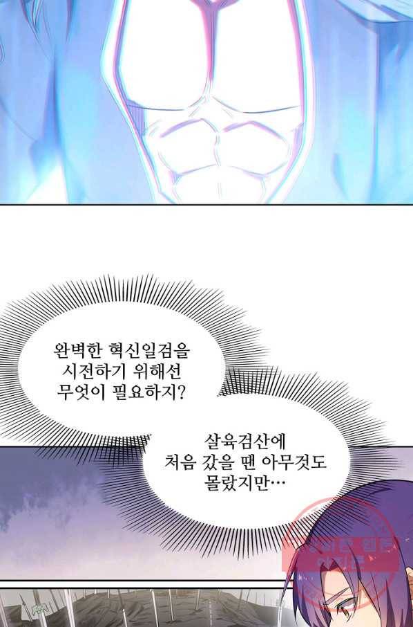 백련성신 569화 13