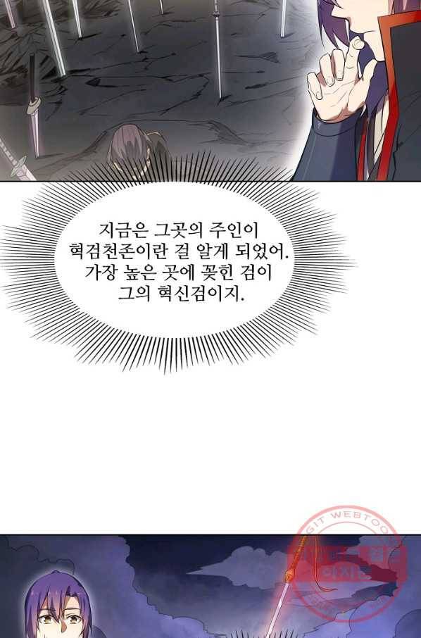 백련성신 569화 14