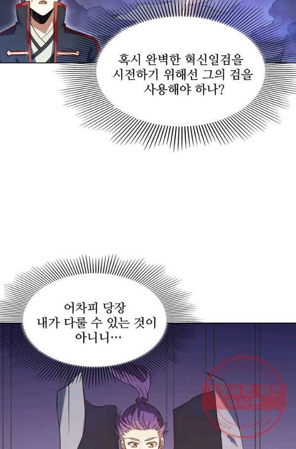 백련성신 569화 15