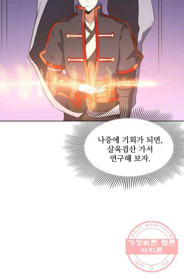 백련성신 569화 16