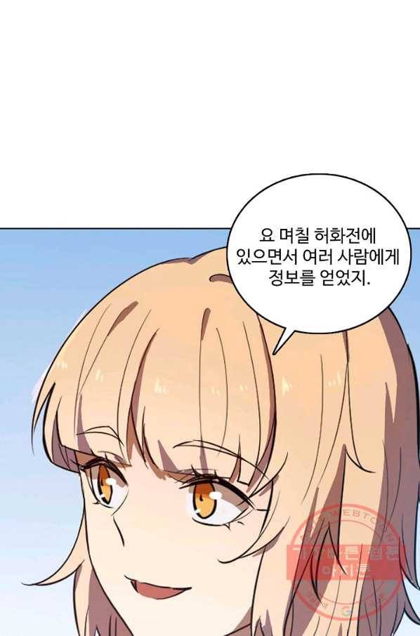 백련성신 569화 28