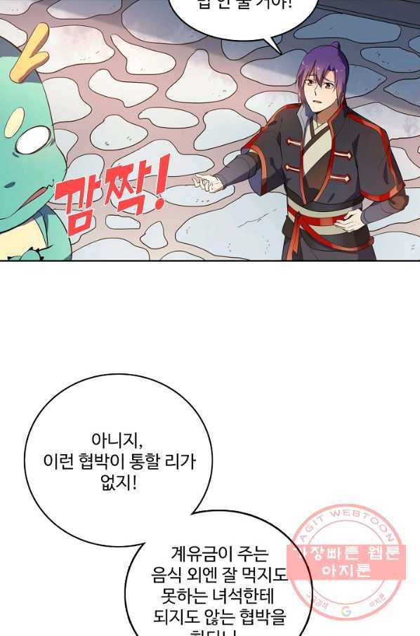 백련성신 569화 58