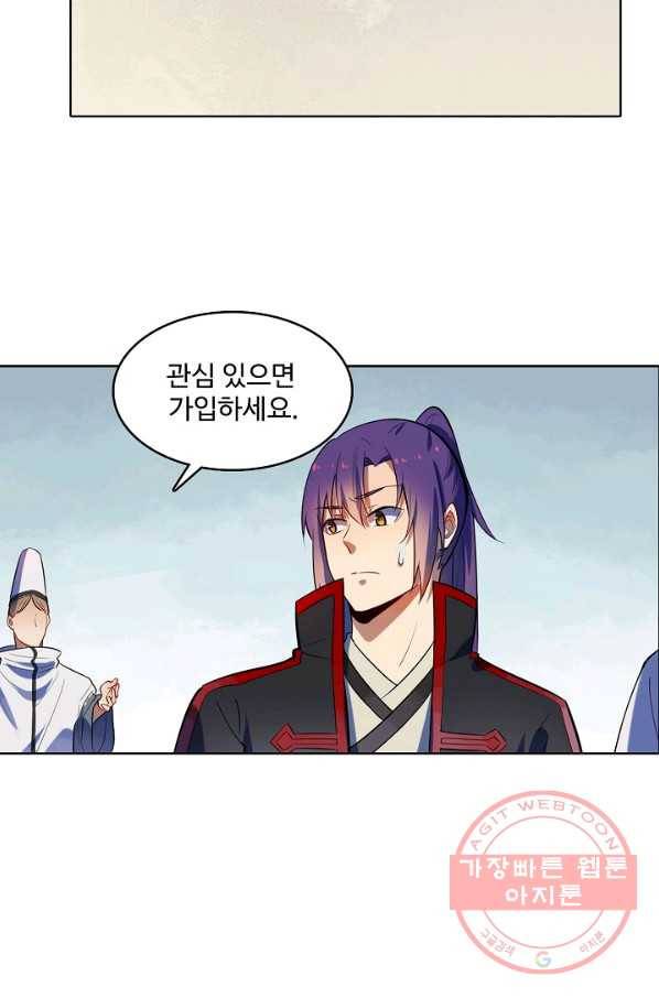 백련성신 569화 77