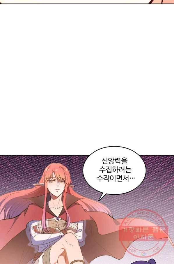 백련성신 569화 87