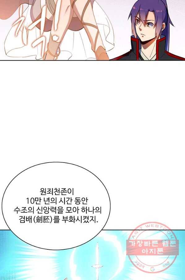 백련성신 569화 88
