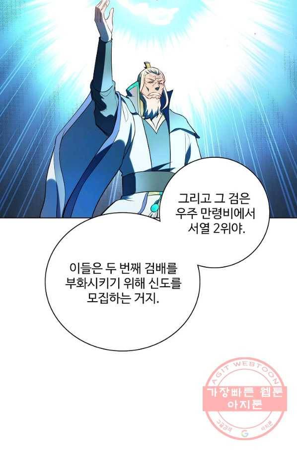 백련성신 569화 89