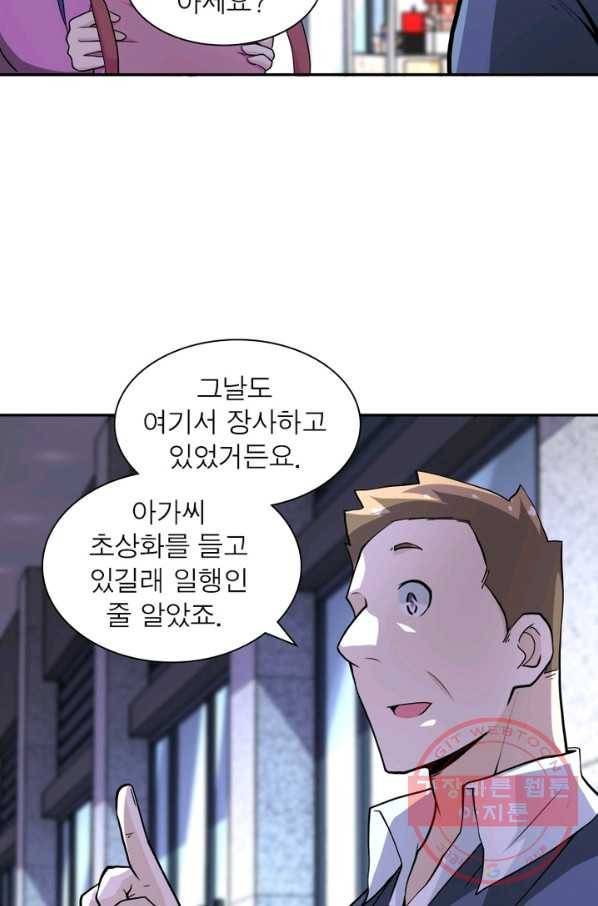 링 오브 가디언 147화 19