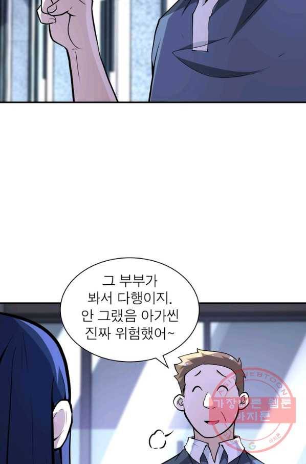 링 오브 가디언 147화 20