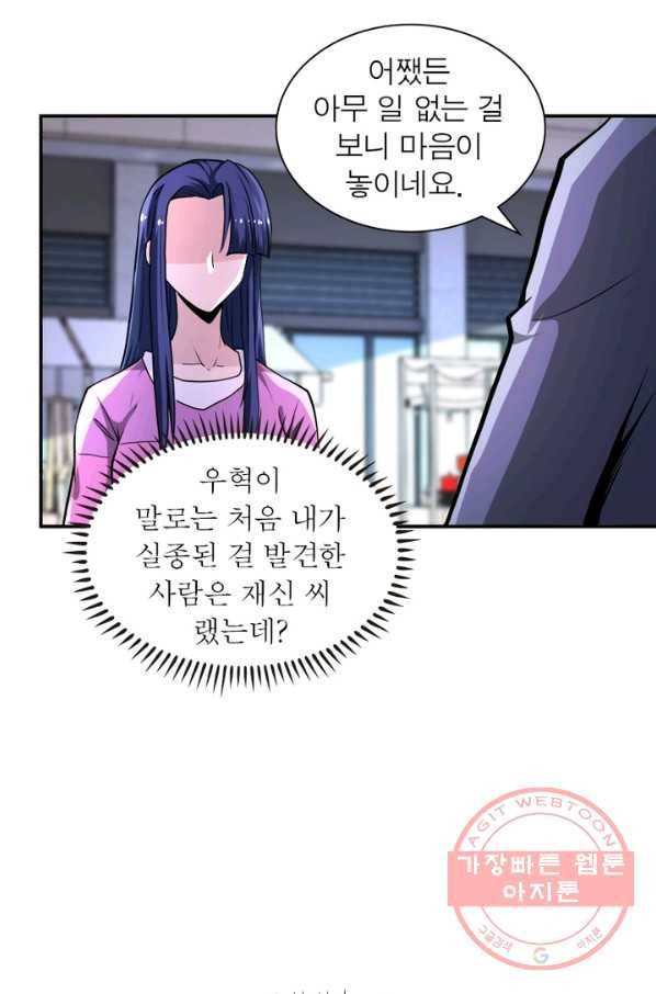 링 오브 가디언 147화 24