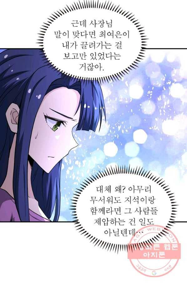 링 오브 가디언 147화 25