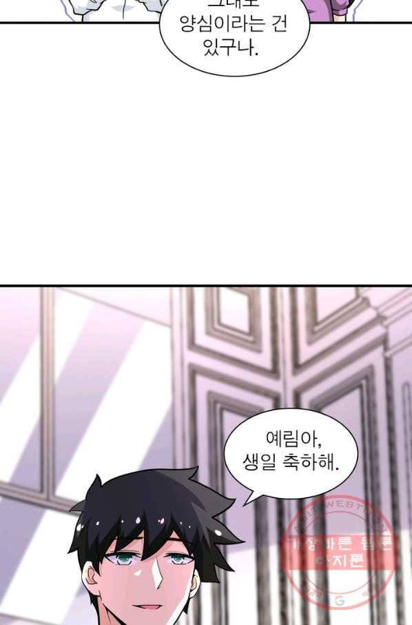 링 오브 가디언 147화 32