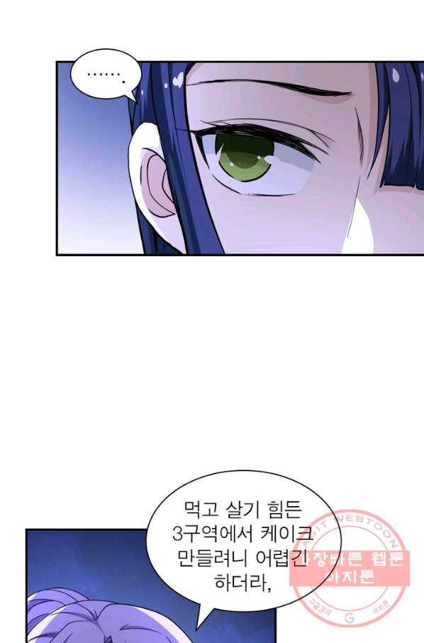 링 오브 가디언 147화 40