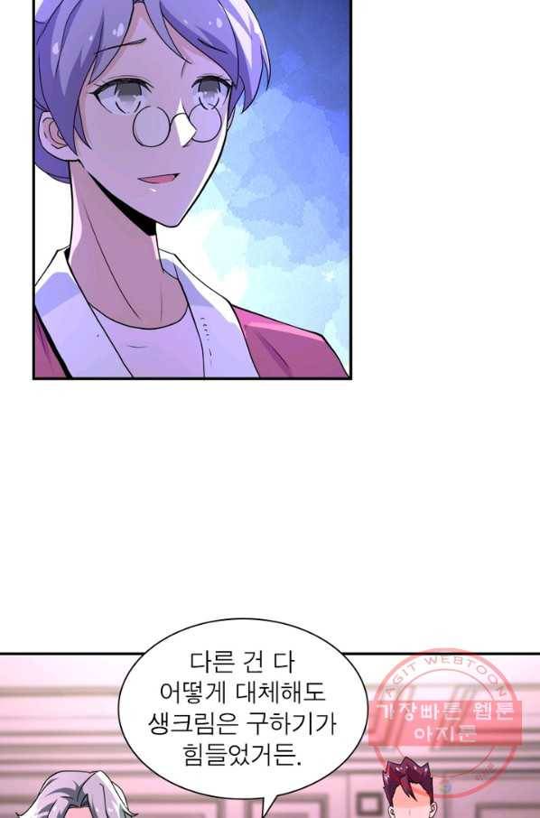 링 오브 가디언 147화 41