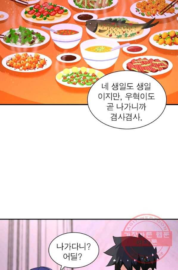 링 오브 가디언 147화 43