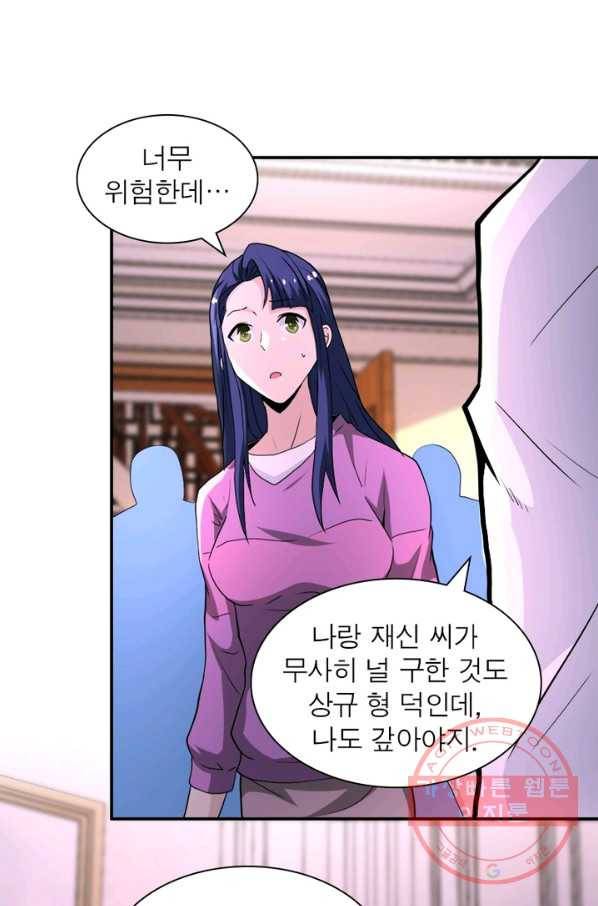 링 오브 가디언 147화 46