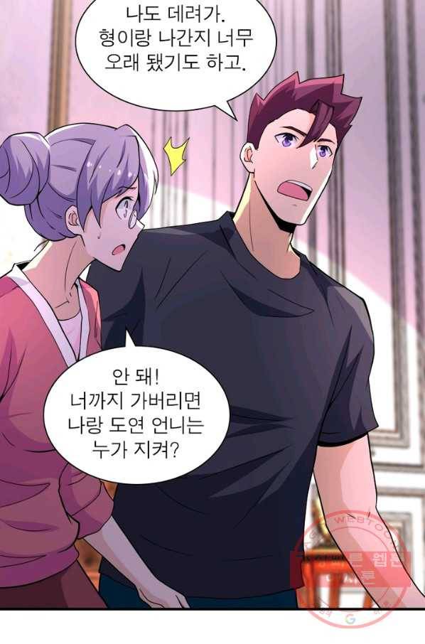 링 오브 가디언 147화 47