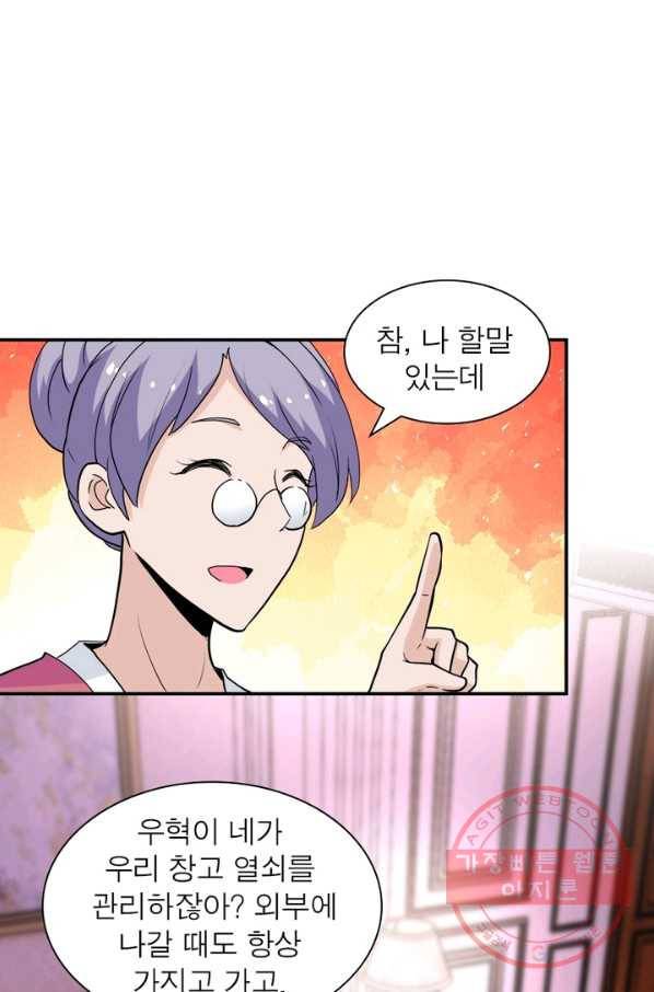 링 오브 가디언 147화 48