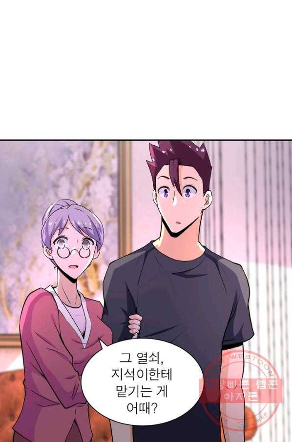 링 오브 가디언 147화 50