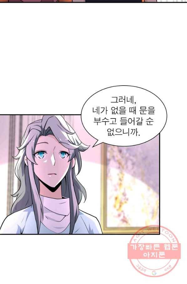 링 오브 가디언 147화 51