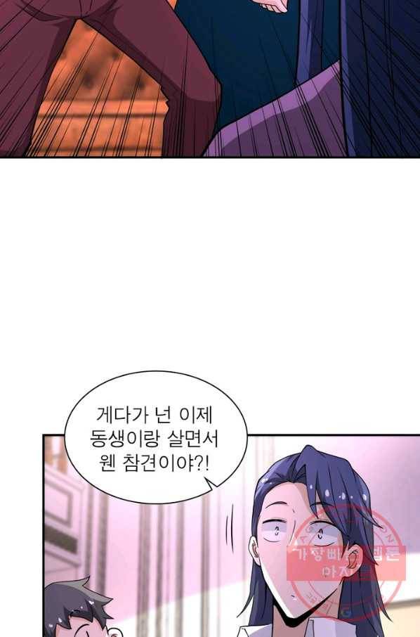 링 오브 가디언 147화 60