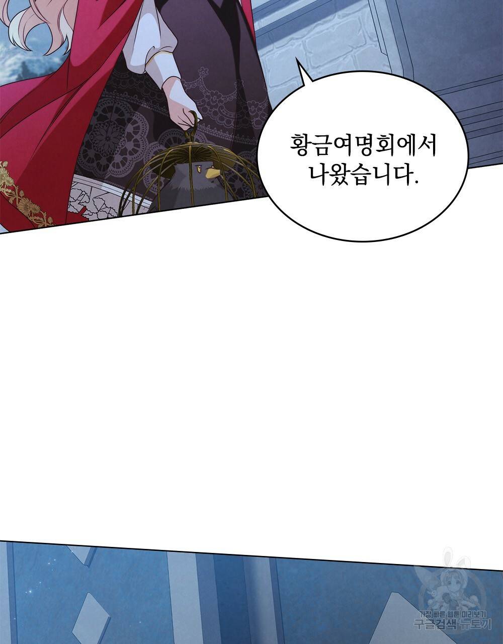 황금빛 여명이 너를 비추리 11화 11