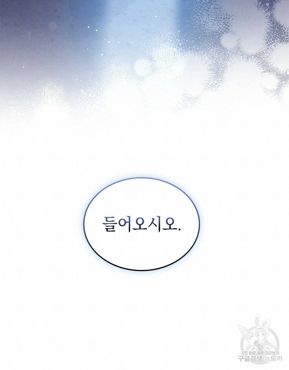 황금빛 여명이 너를 비추리 11화 18