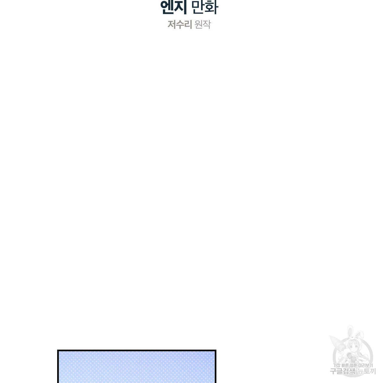 시맨틱 에러 48화 2