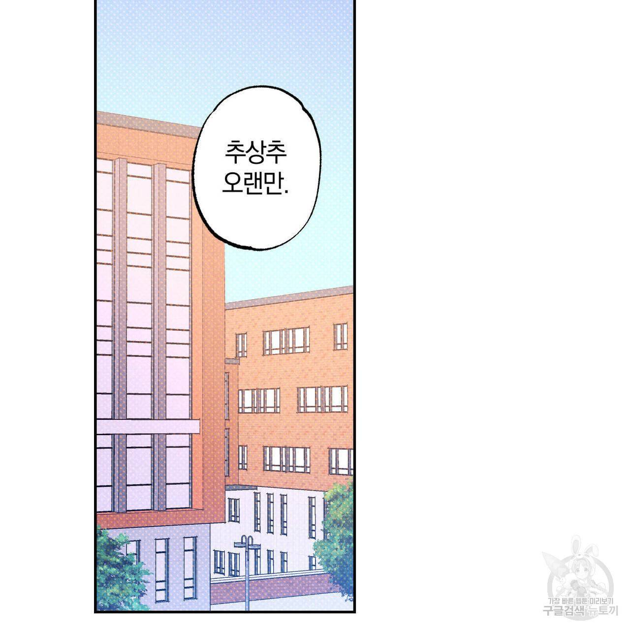 시맨틱 에러 48화 3