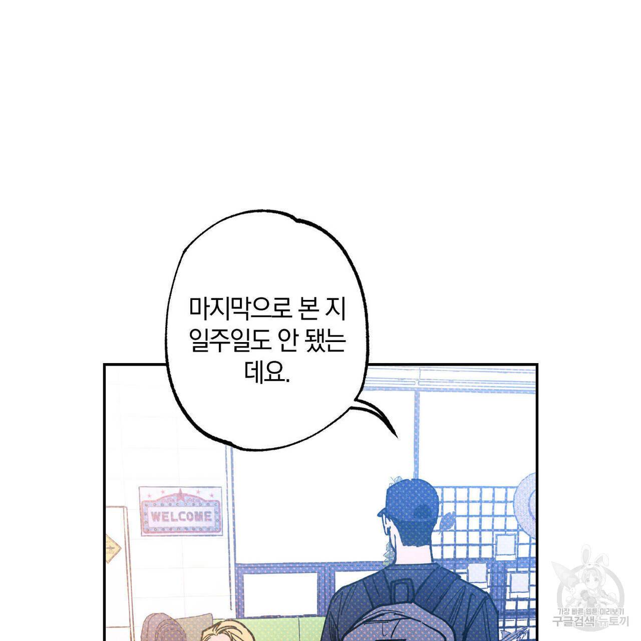 시맨틱 에러 48화 4