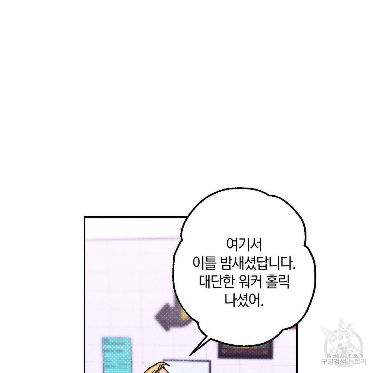 시맨틱 에러 48화 11