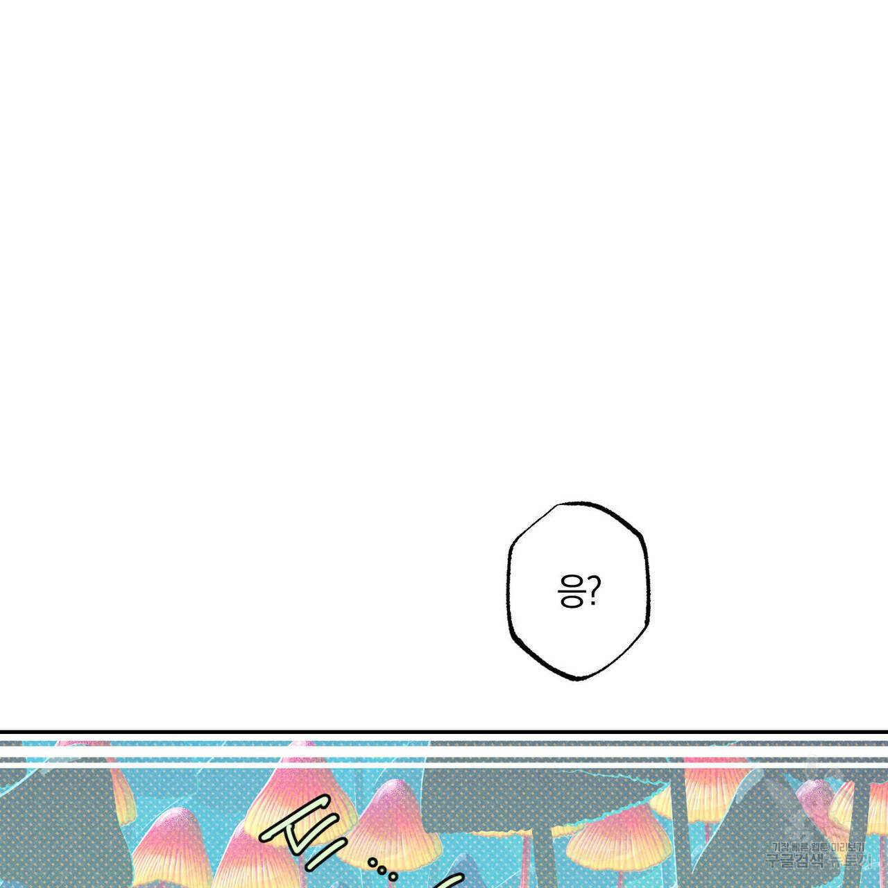 시맨틱 에러 48화 22