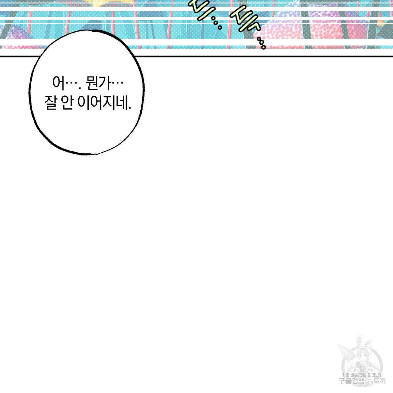 시맨틱 에러 48화 23