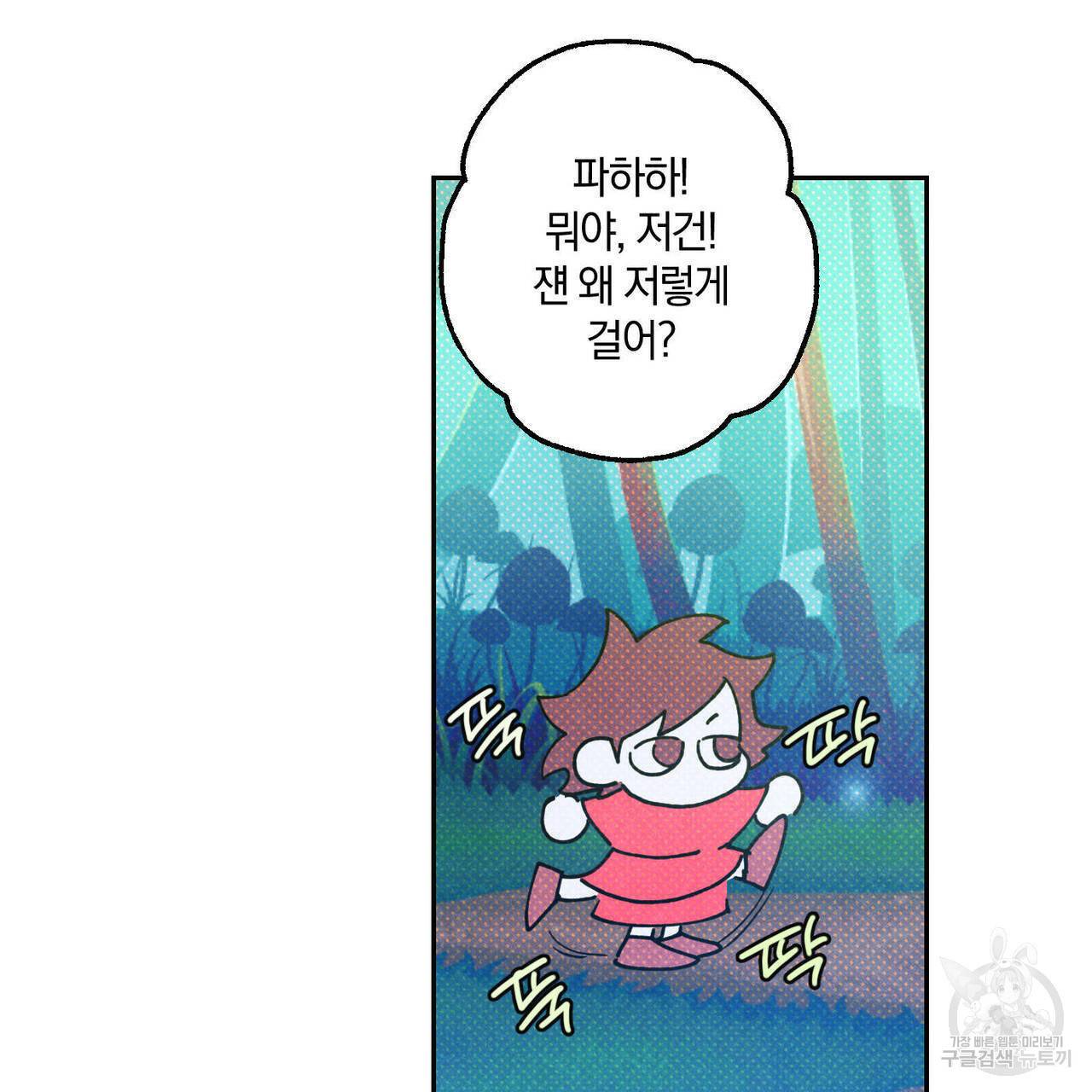 시맨틱 에러 48화 25