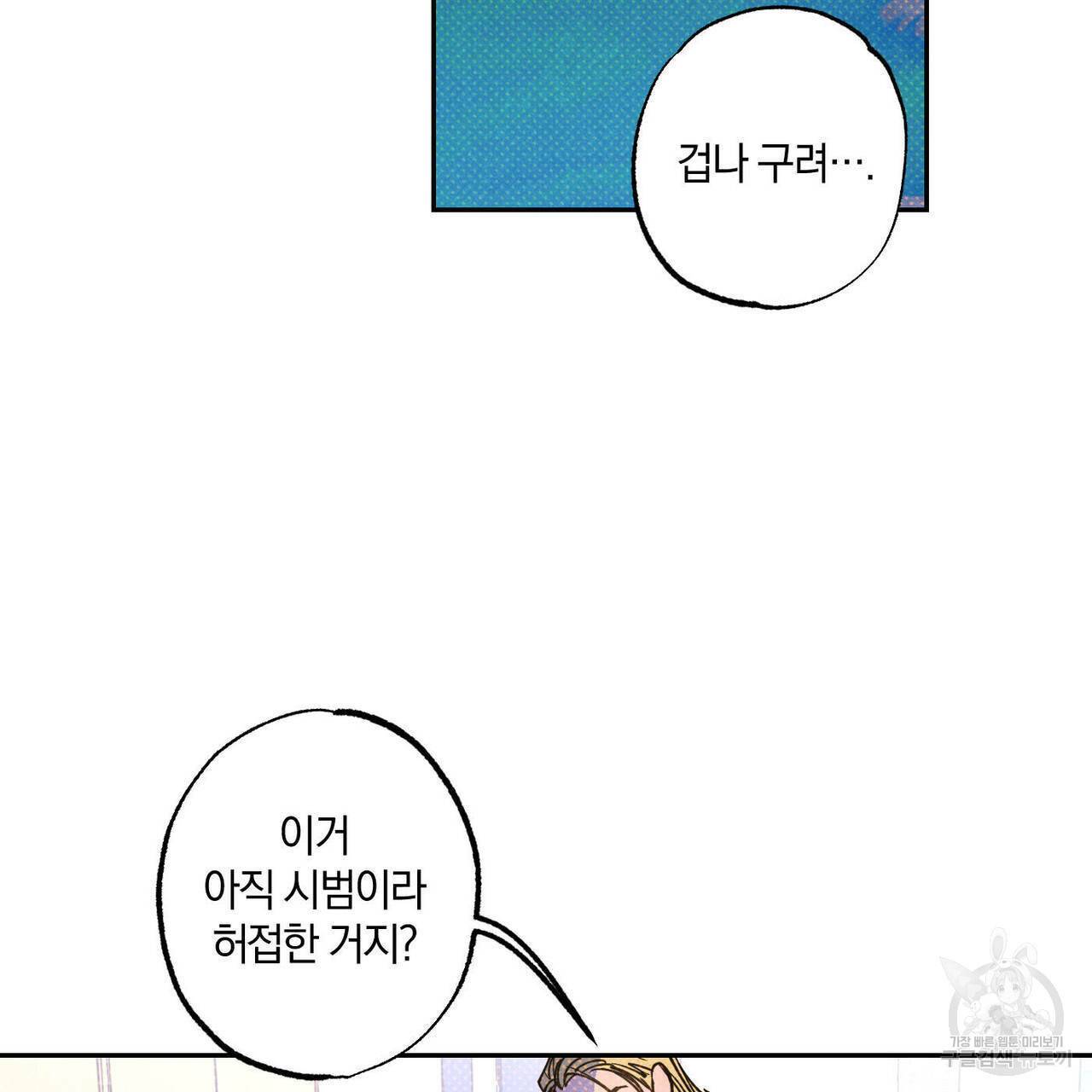 시맨틱 에러 48화 26