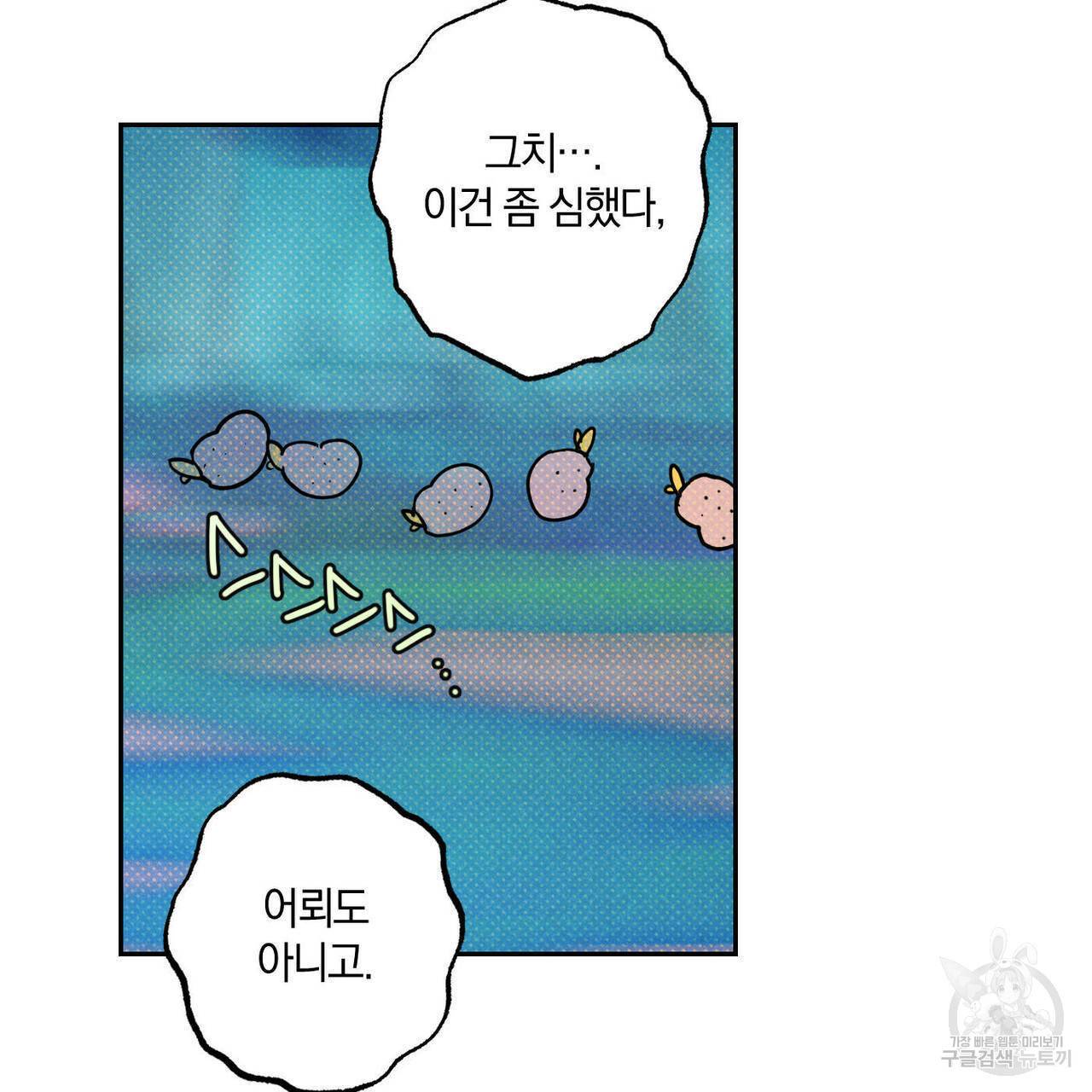 시맨틱 에러 48화 28