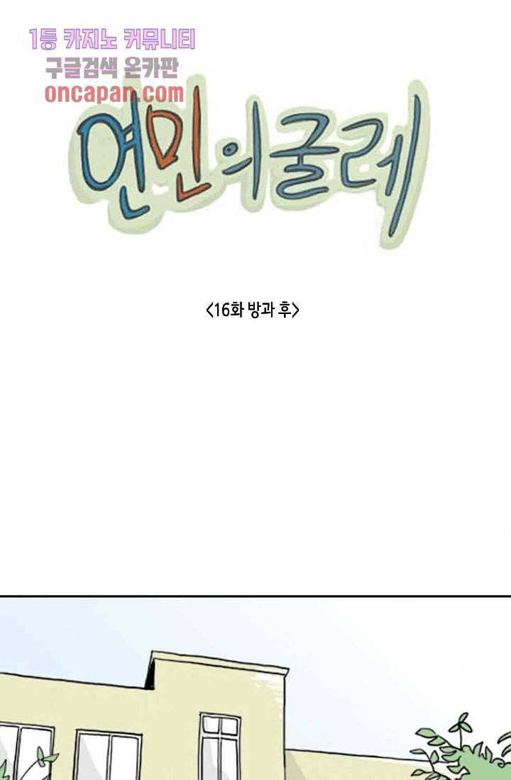 연민의 굴레 16화 1