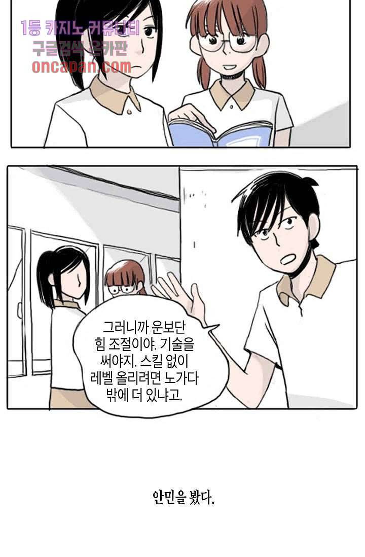 연민의 굴레 16화 3