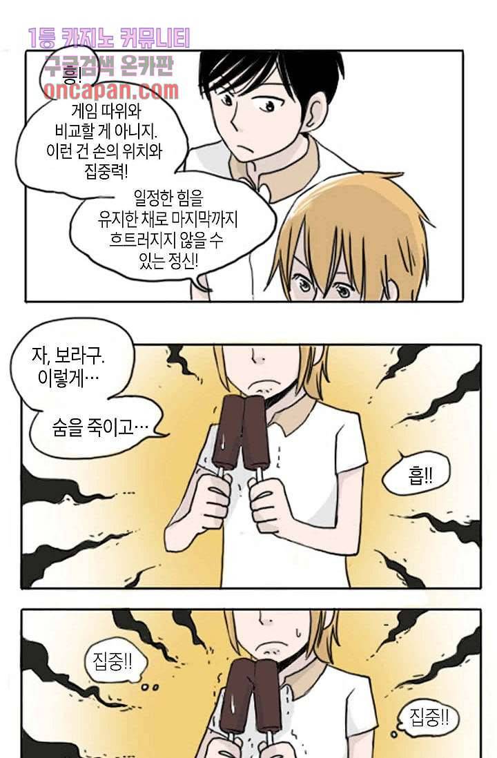 연민의 굴레 16화 4
