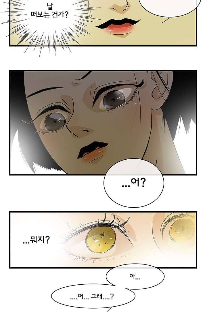 환상을 팝니다 3화 16