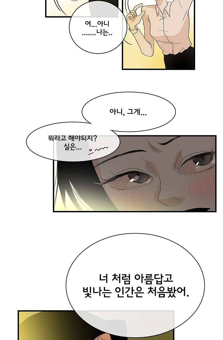 환상을 팝니다 3화 19