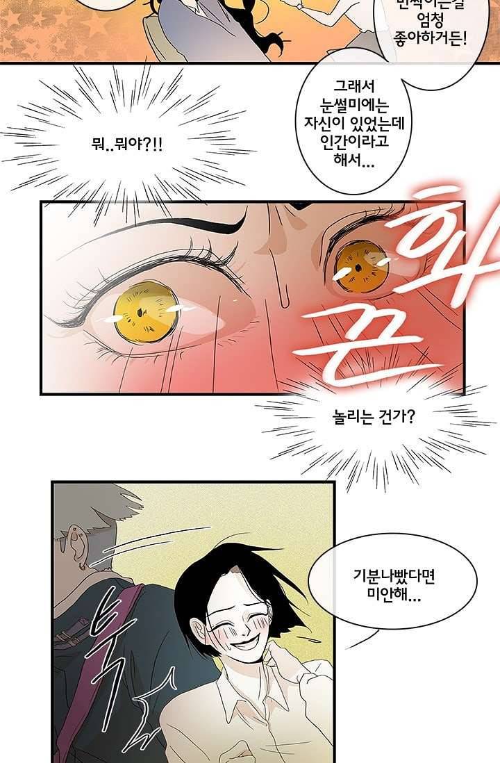 환상을 팝니다 3화 21