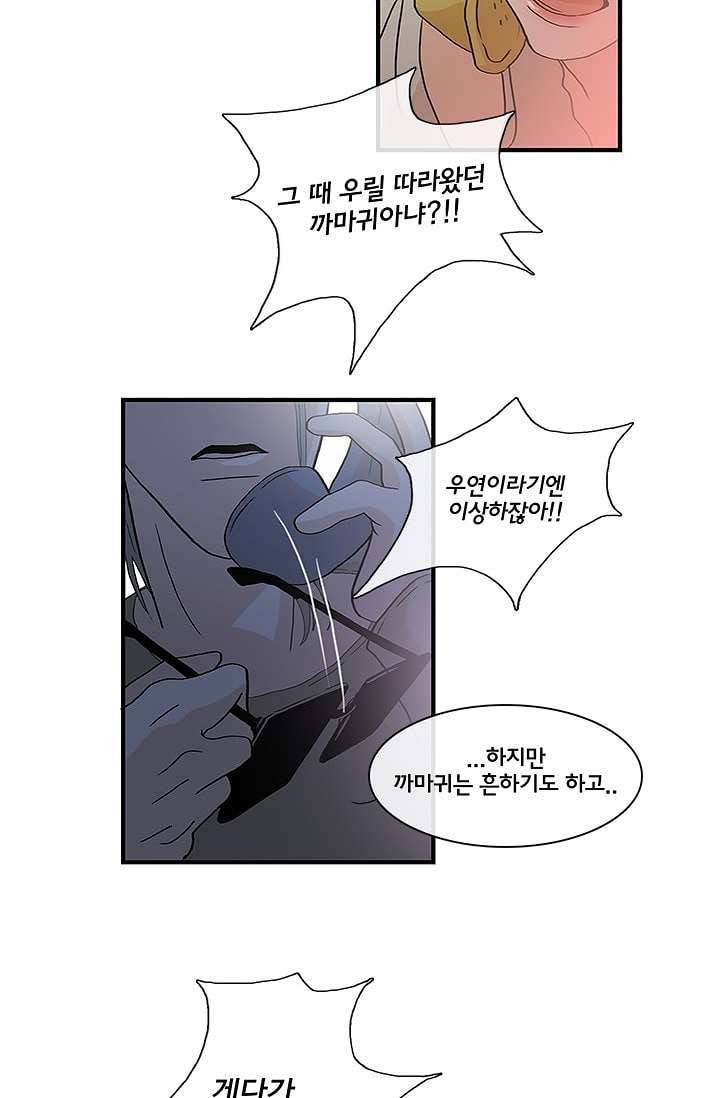 환상을 팝니다 3화 30