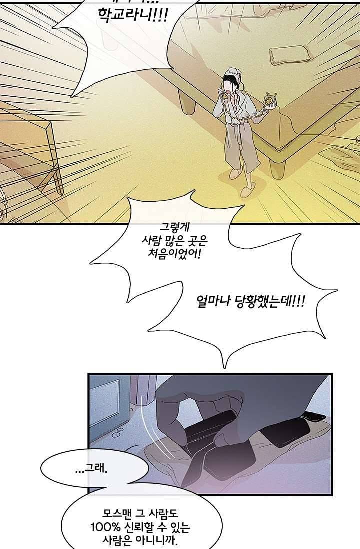 환상을 팝니다 3화 31