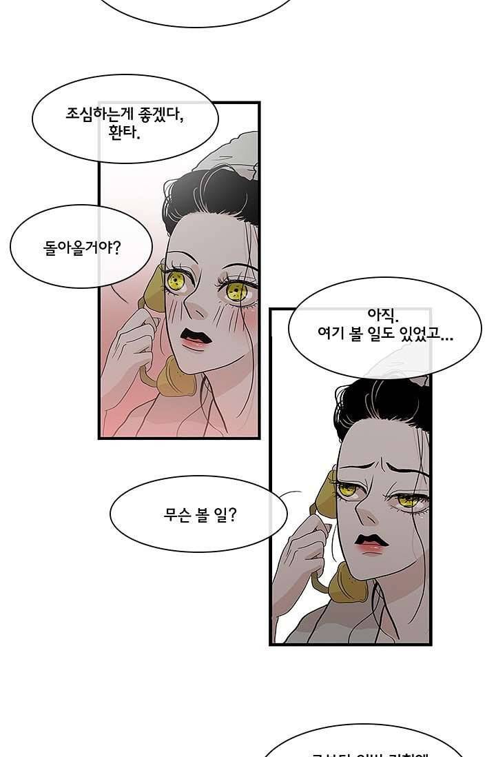 환상을 팝니다 3화 32