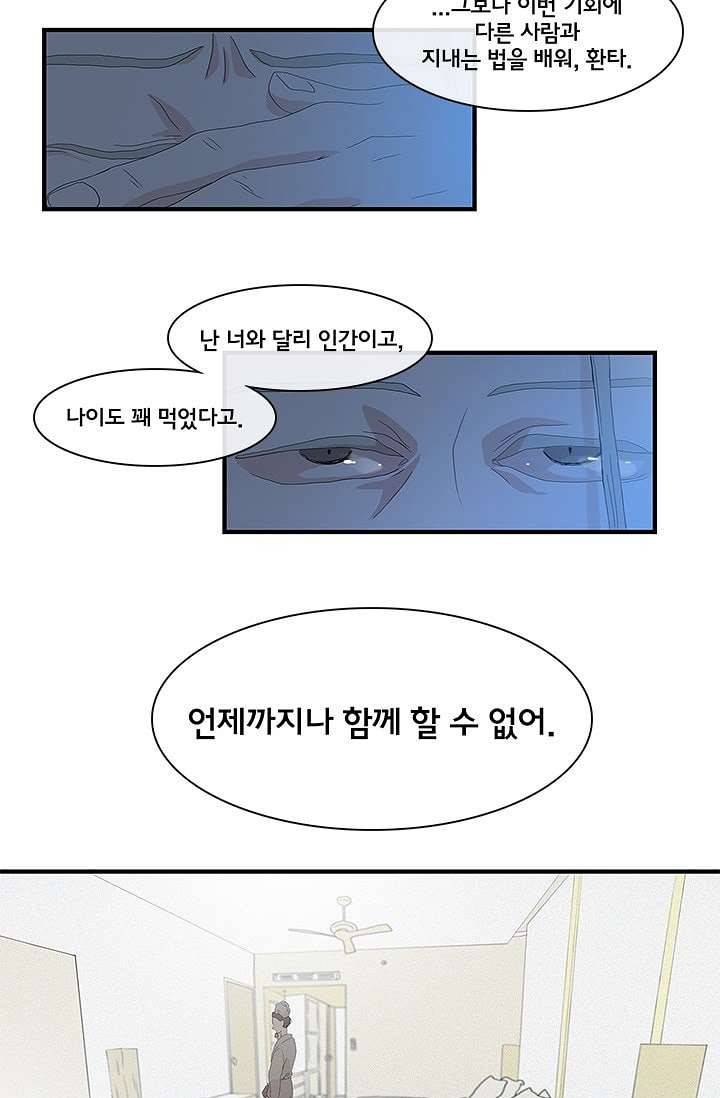 환상을 팝니다 3화 33